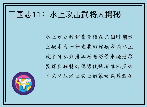 三国志11：水上攻击武将大揭秘