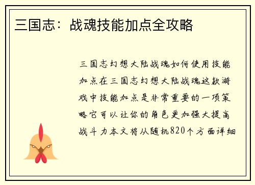 三国志：战魂技能加点全攻略