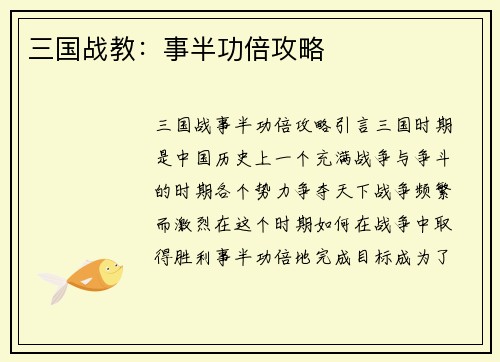 三国战教：事半功倍攻略